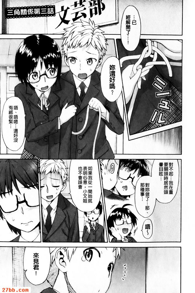 三角性關係第三話