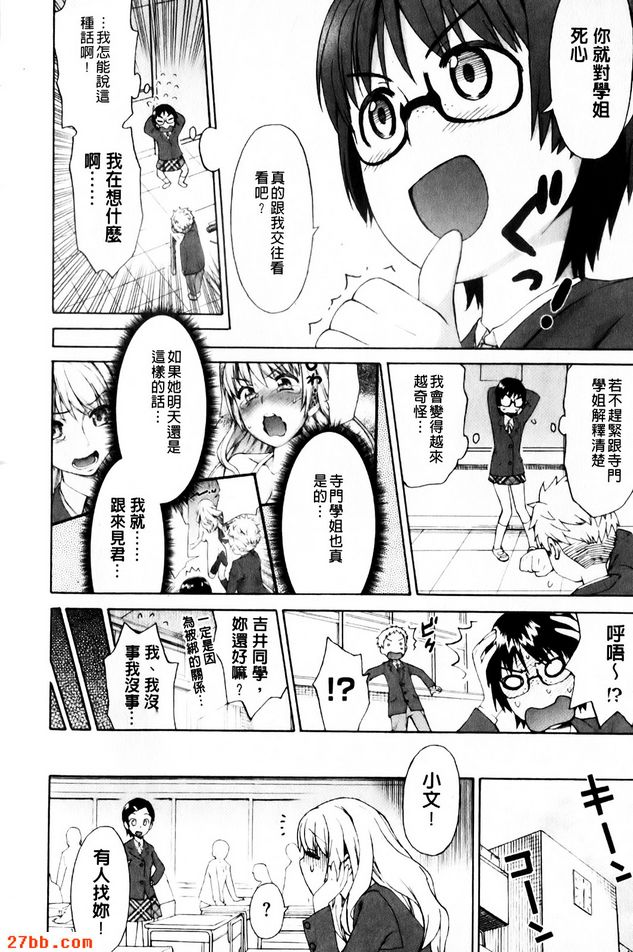 三角性關係第三話