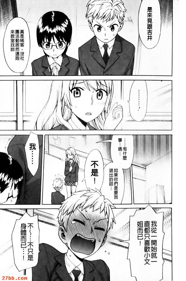 三角性關係第三話