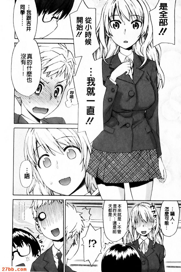三角性關係第三話