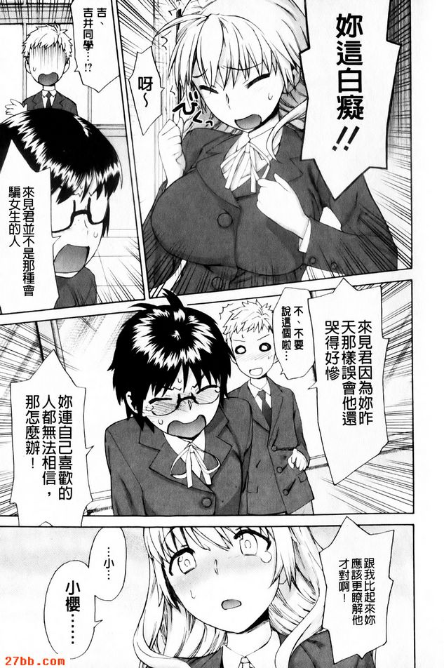 三角性關係第三話