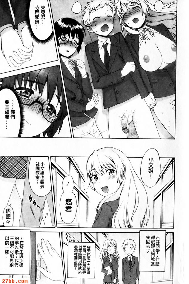 三角性關係第三話