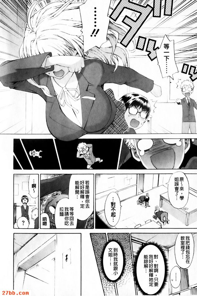 三角性關係第一話