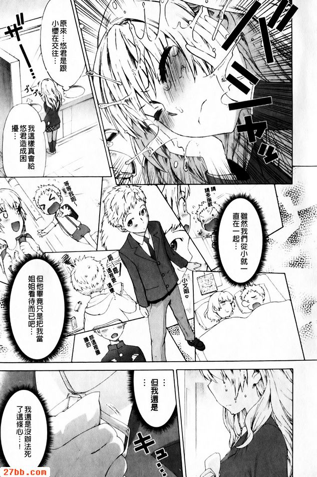 三角性關係第一話