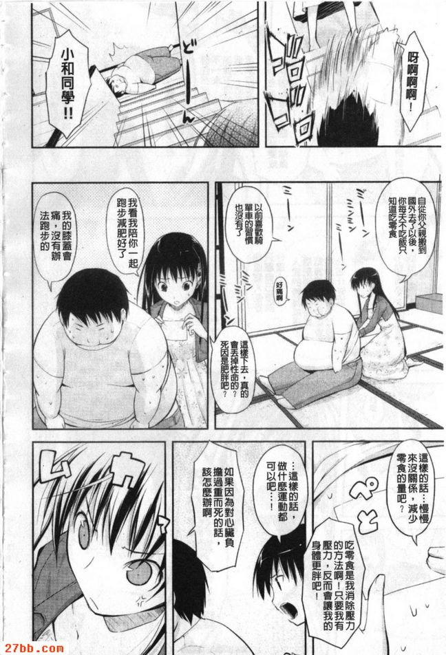 肥胖愛好者