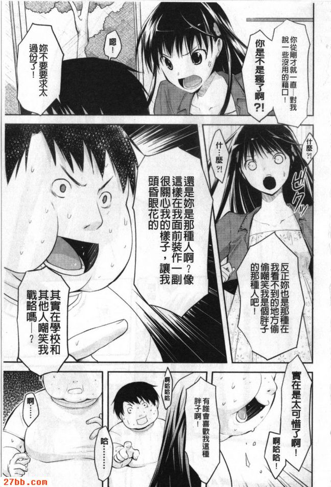 肥胖愛好者