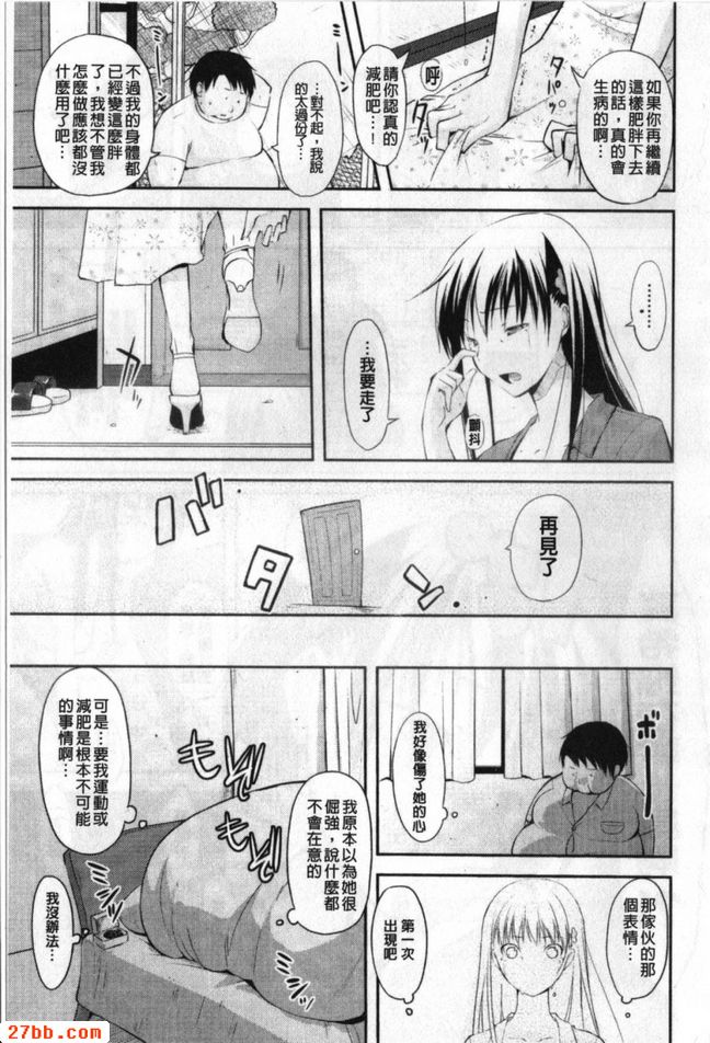 肥胖愛好者