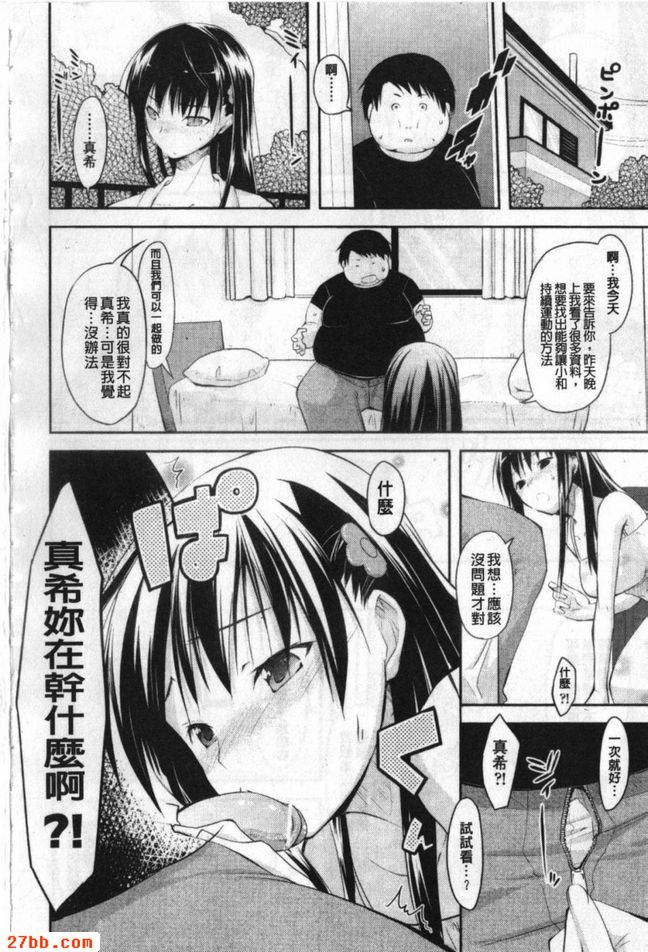 肥胖愛好者