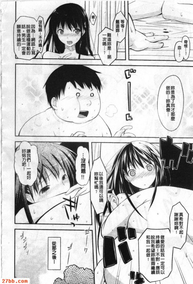 肥胖愛好者