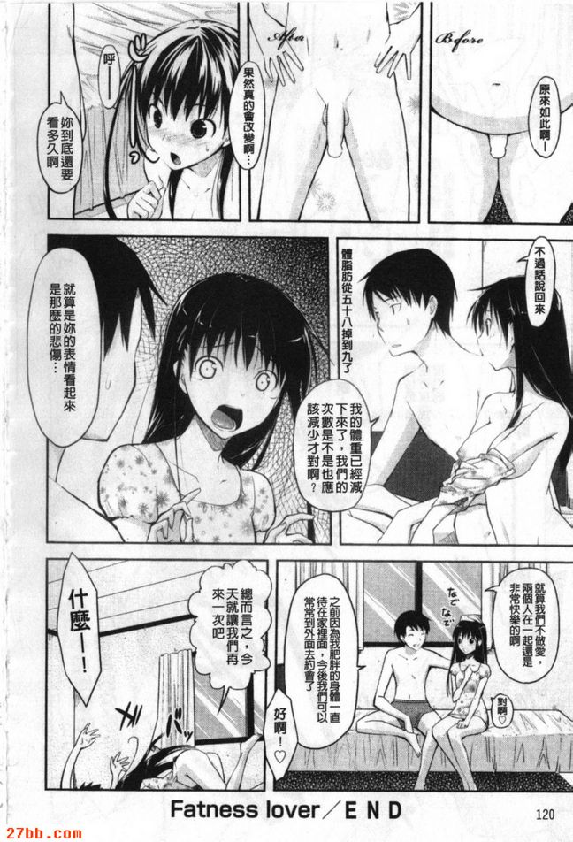 肥胖愛好者