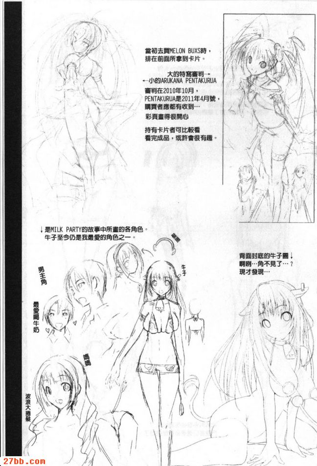 肥胖愛好者