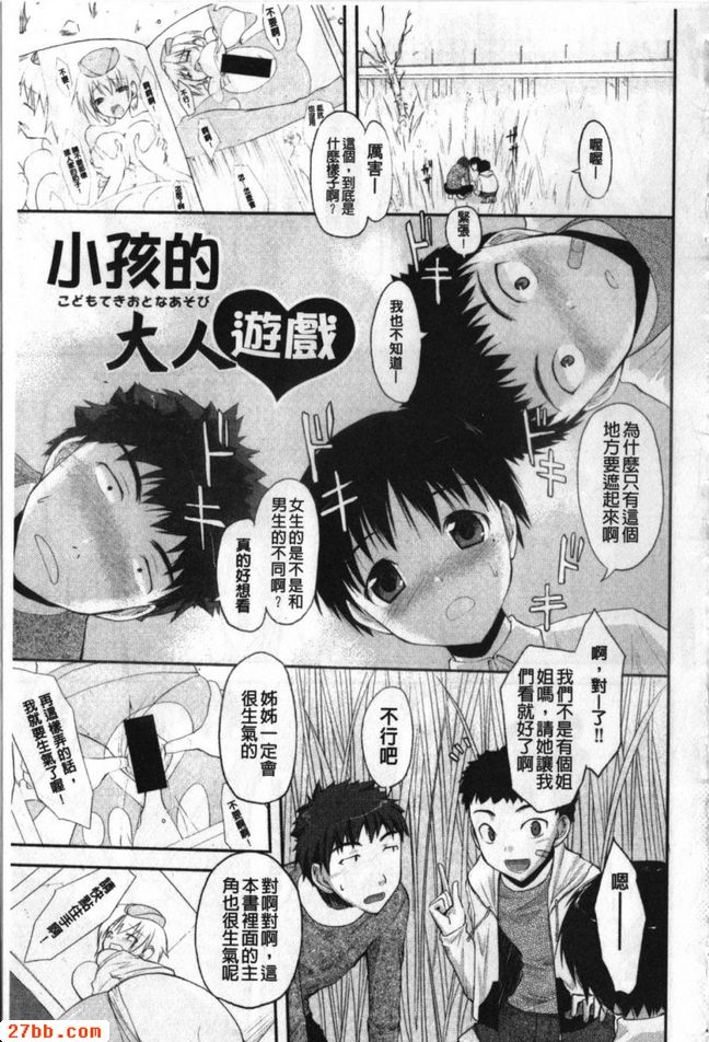 小孩的大人遊戲