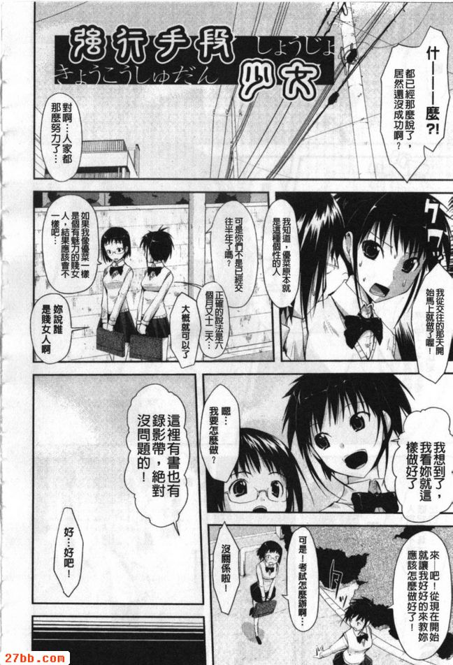 強行手段少女