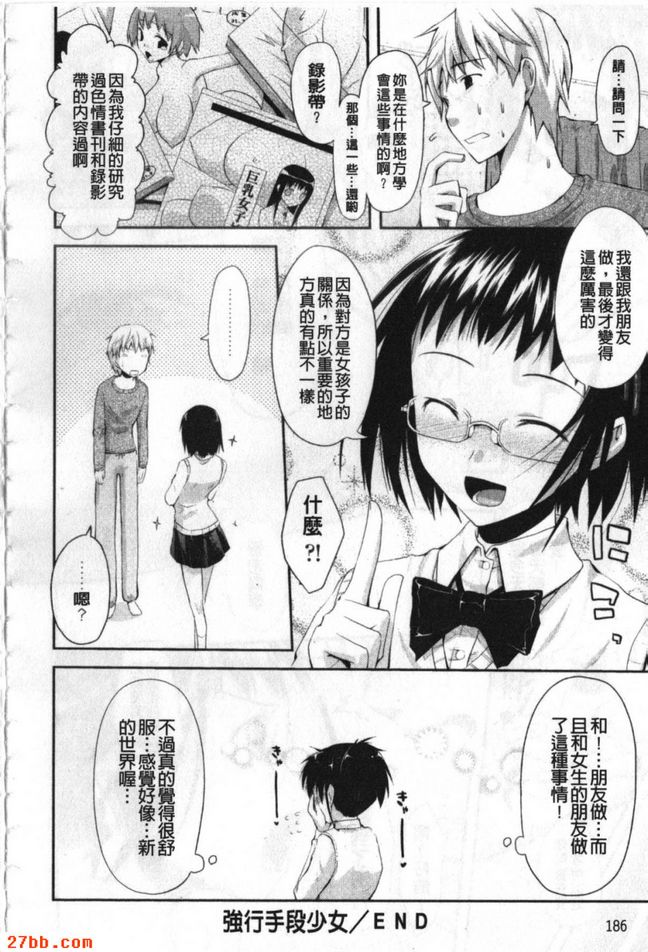 強行手段少女