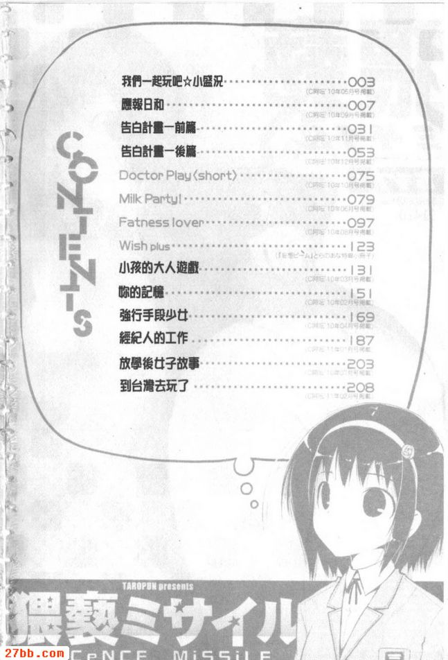 [塔羅蓬]淫穢飛彈