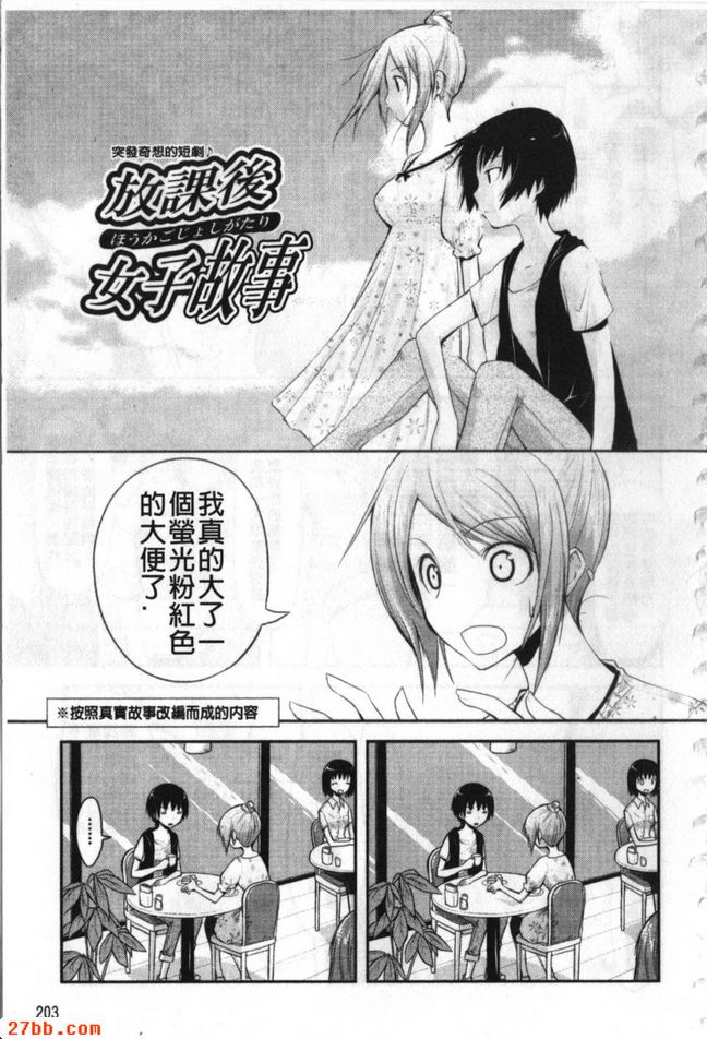 放學後女子故事