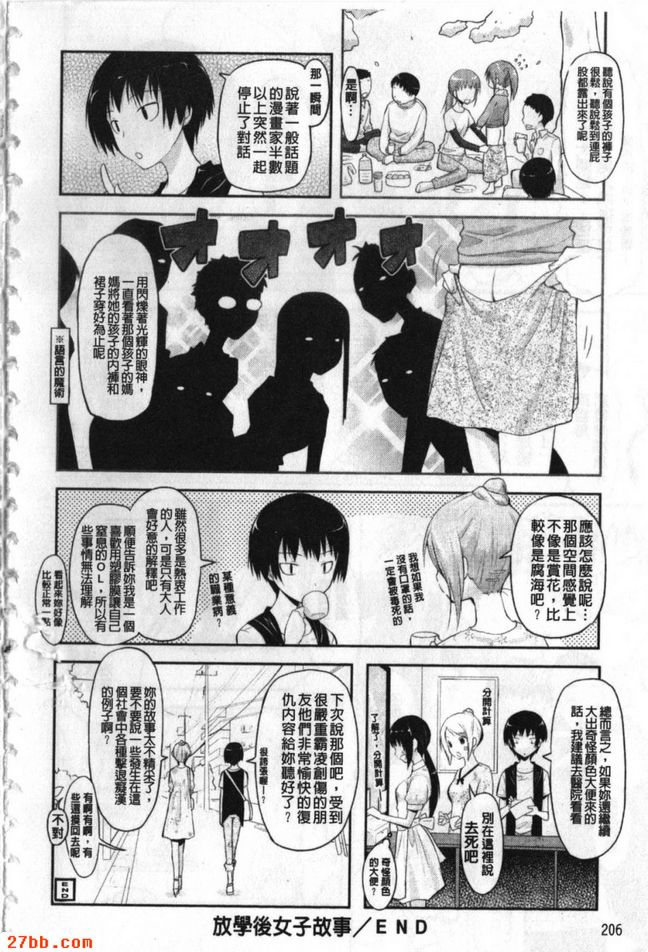 放學後女子故事