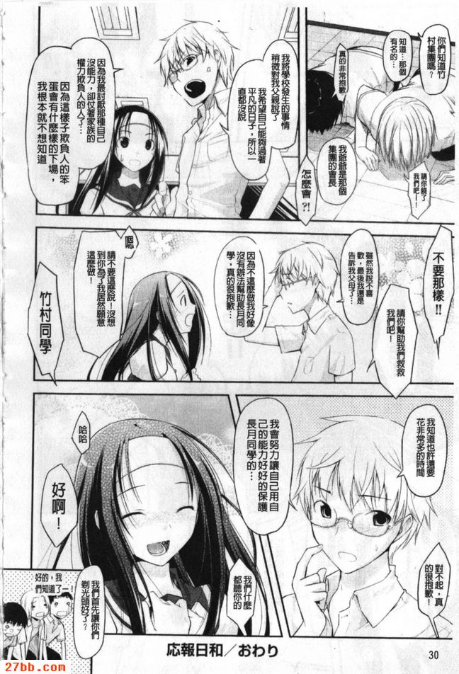 應報日和