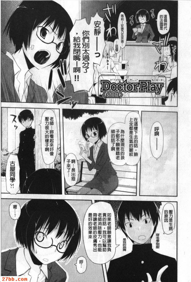 醫生玩