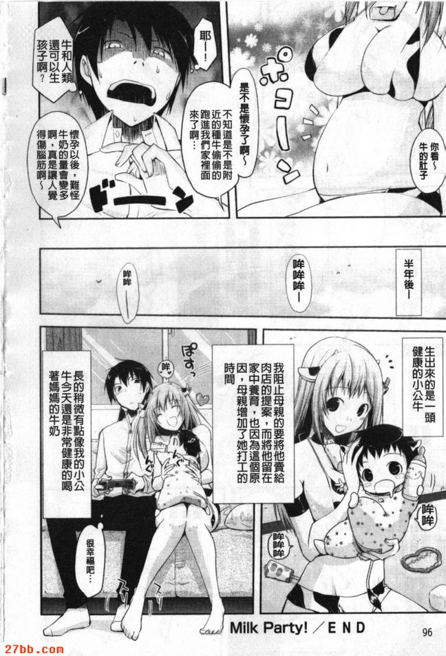 牛奶派對！