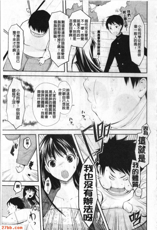 肥胖愛好者