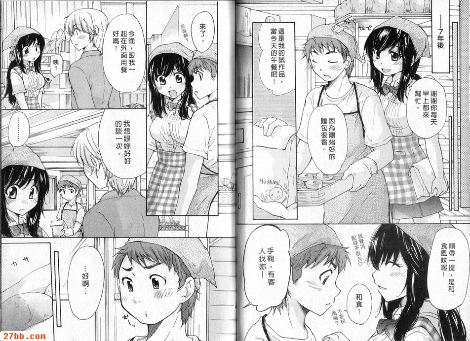 手鞠與翔的情況