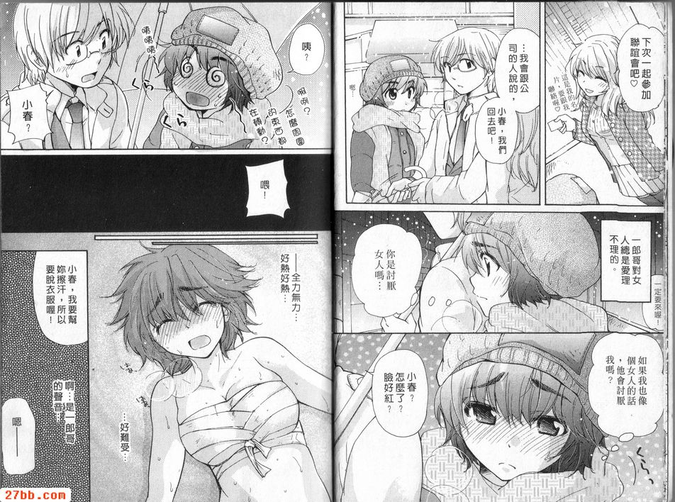 小春與悠一郎的情況