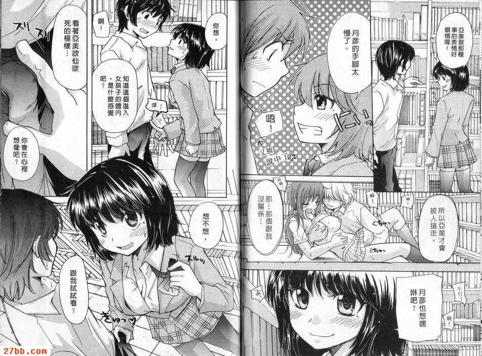 若菜與月彥的情況