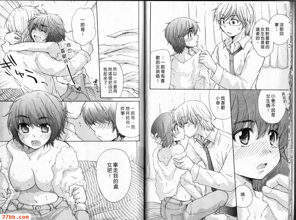 小春與悠一郎的情況