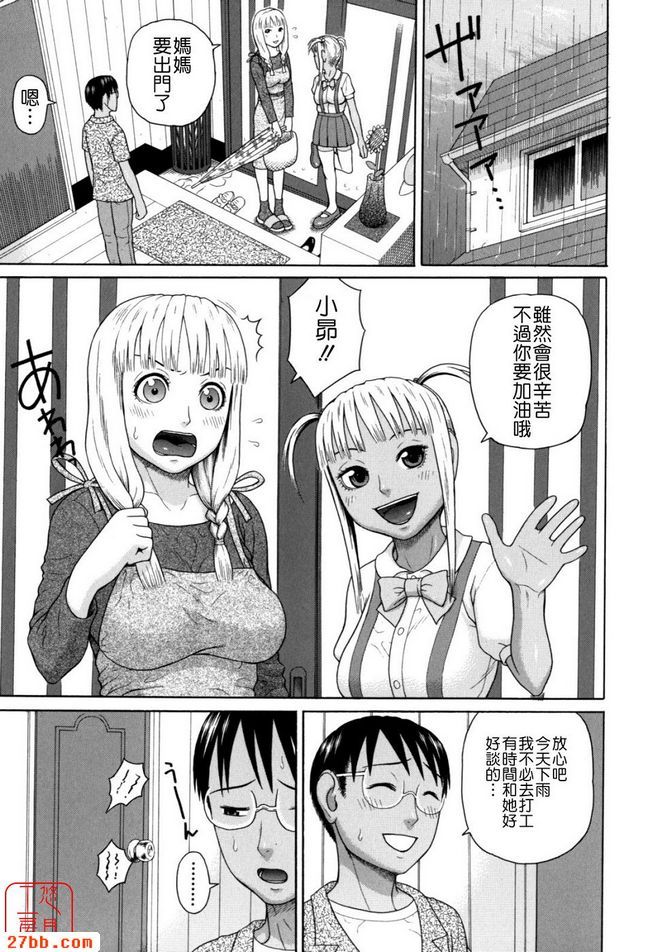 家族耽亂第五話