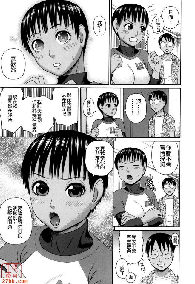 家族耽亂第六話