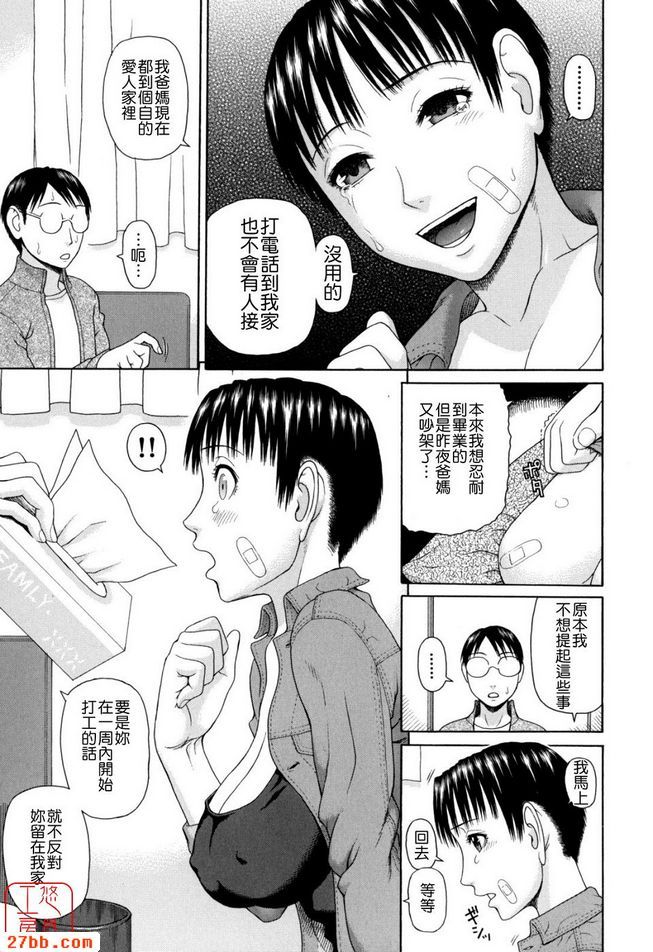 家族耽亂第一話