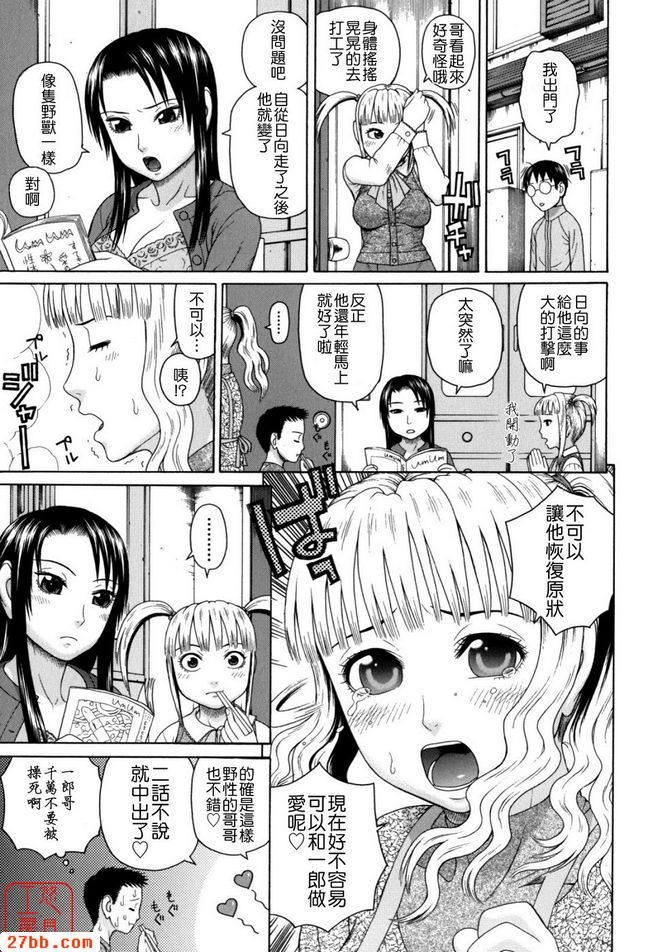 家族耽亂第七話