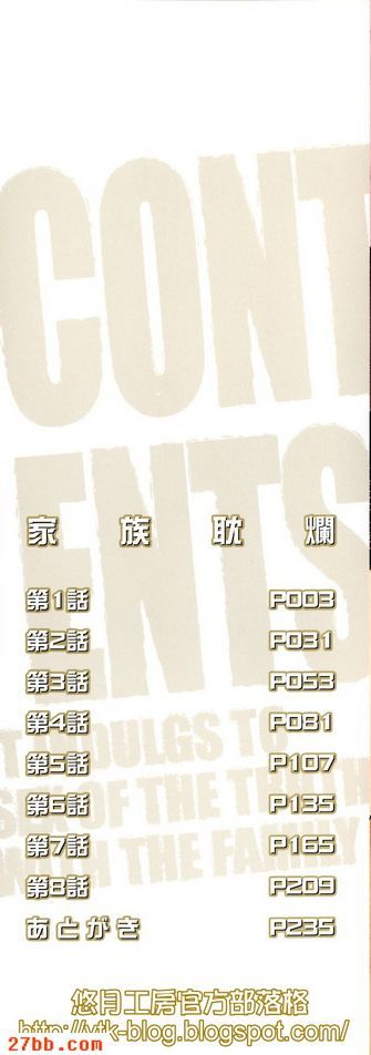 [蛇光院三郎]家族耽亂