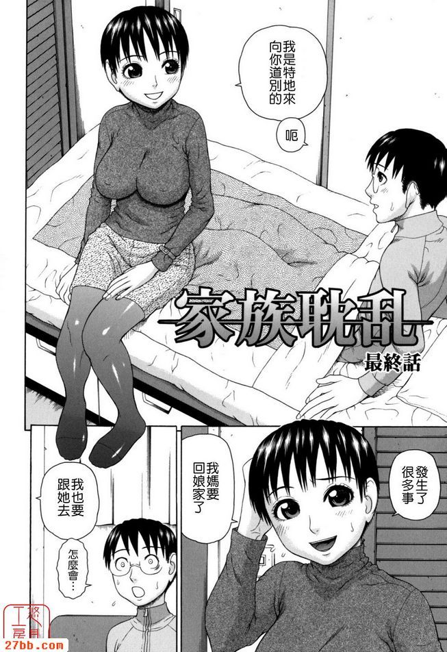 家族耽亂第八話