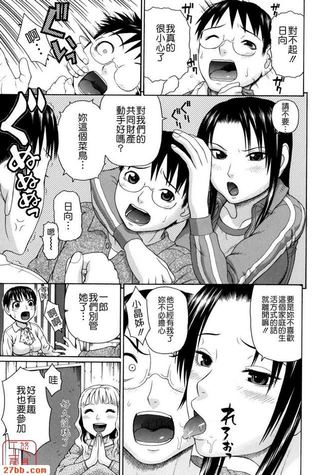 家族耽亂第八話
