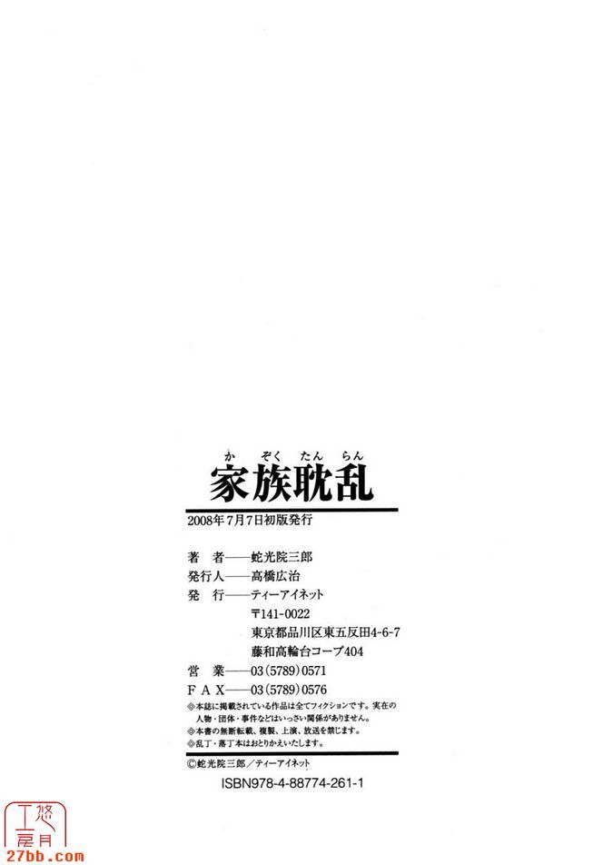 家族耽亂第八話
