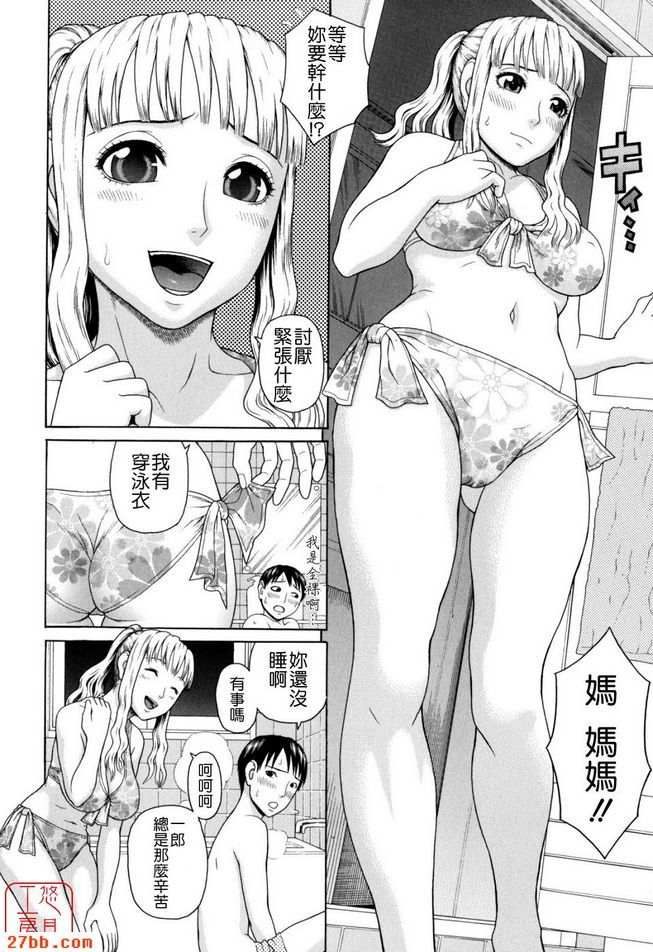 家族耽亂第二話