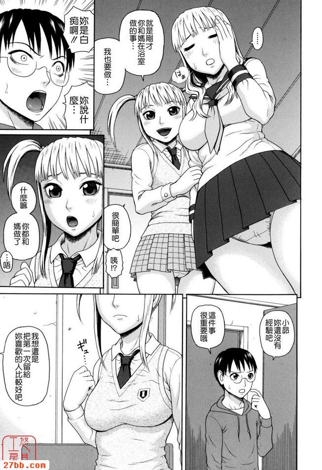 家族耽亂第三話