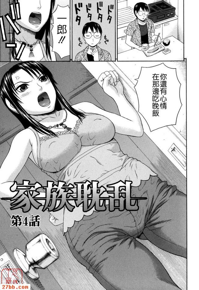 家族耽亂第四話