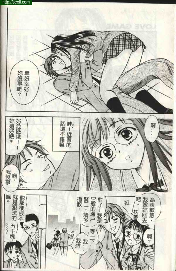 愛情遊戲