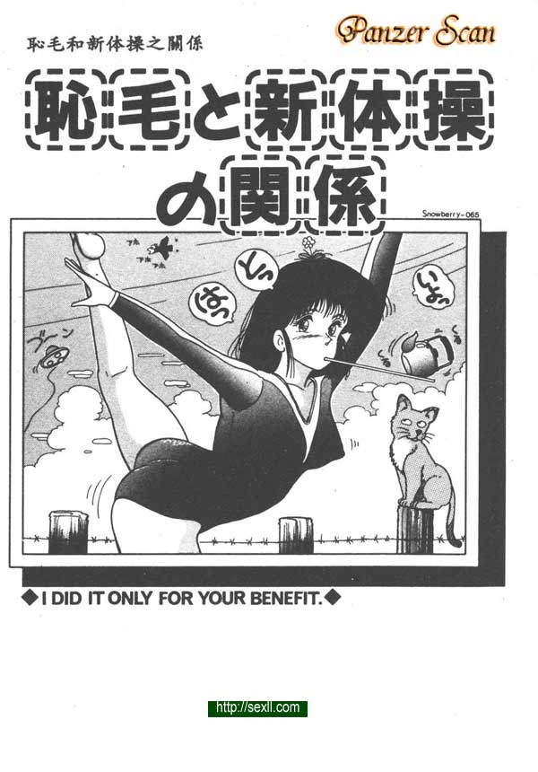 恥毛與新體操