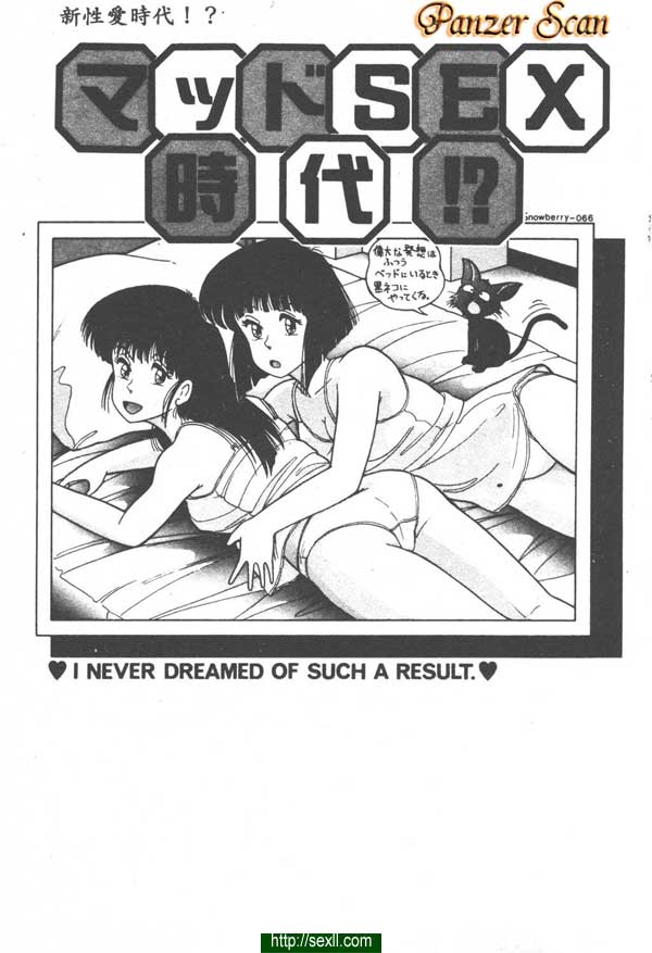新性愛時代