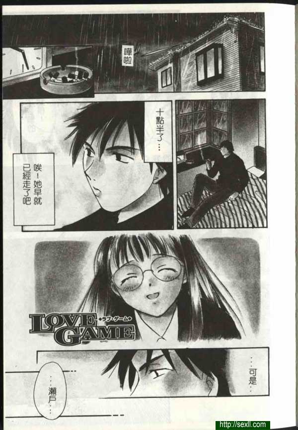 愛情遊戲