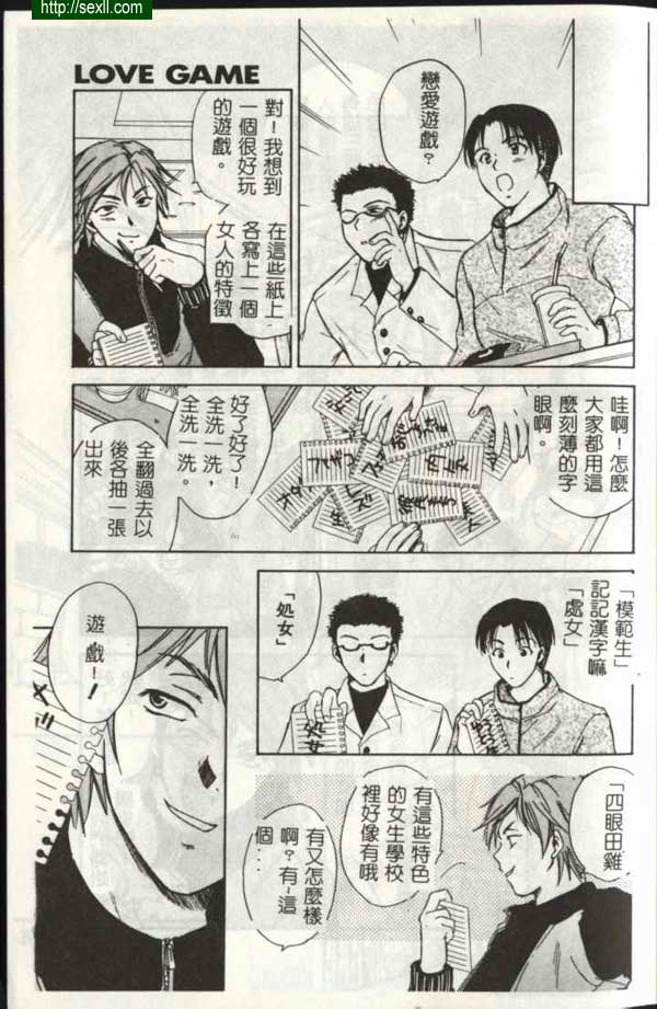 愛情遊戲