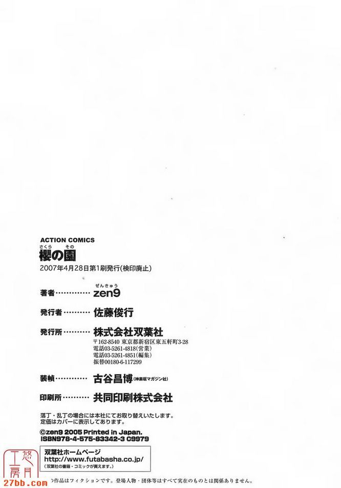 櫻花園~再一次~6