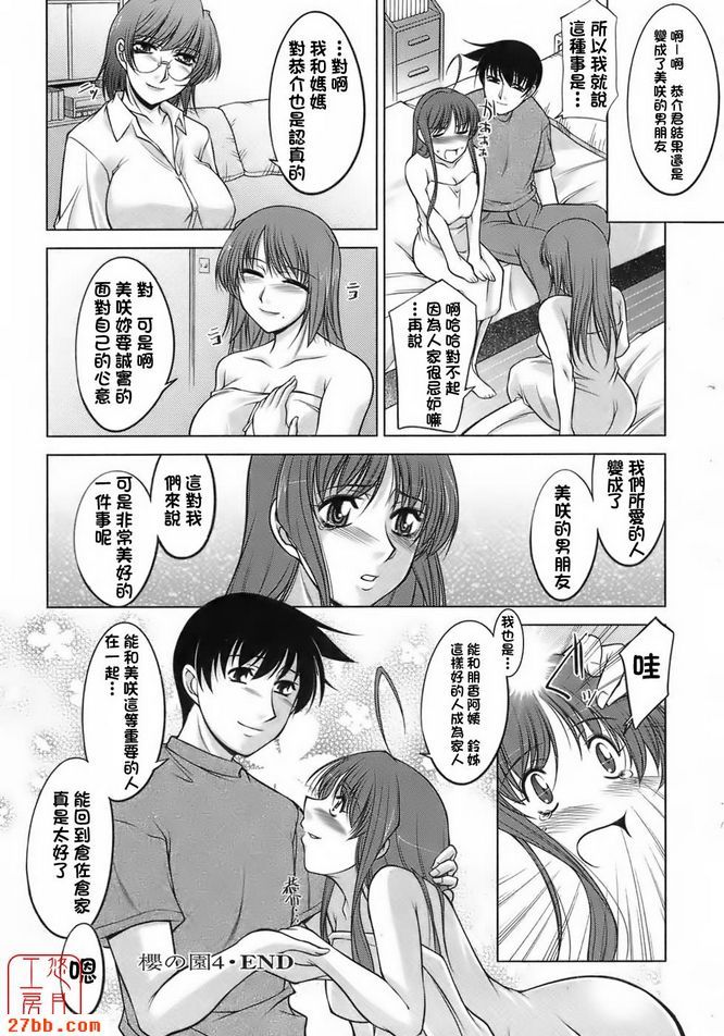 櫻花園4