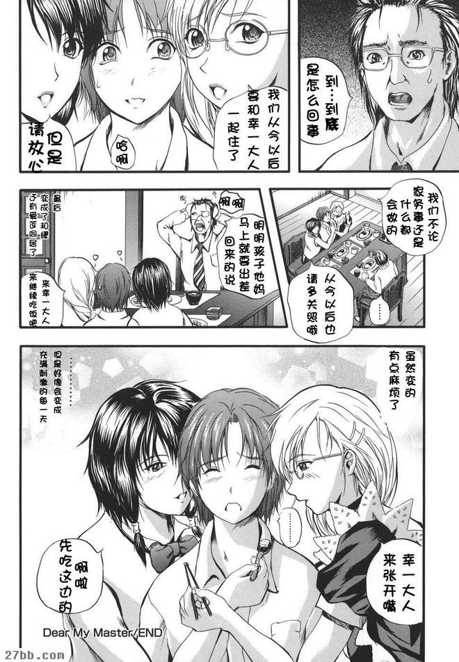 親愛的主人5