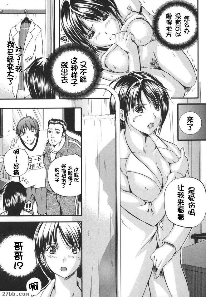 妹妹的身體3