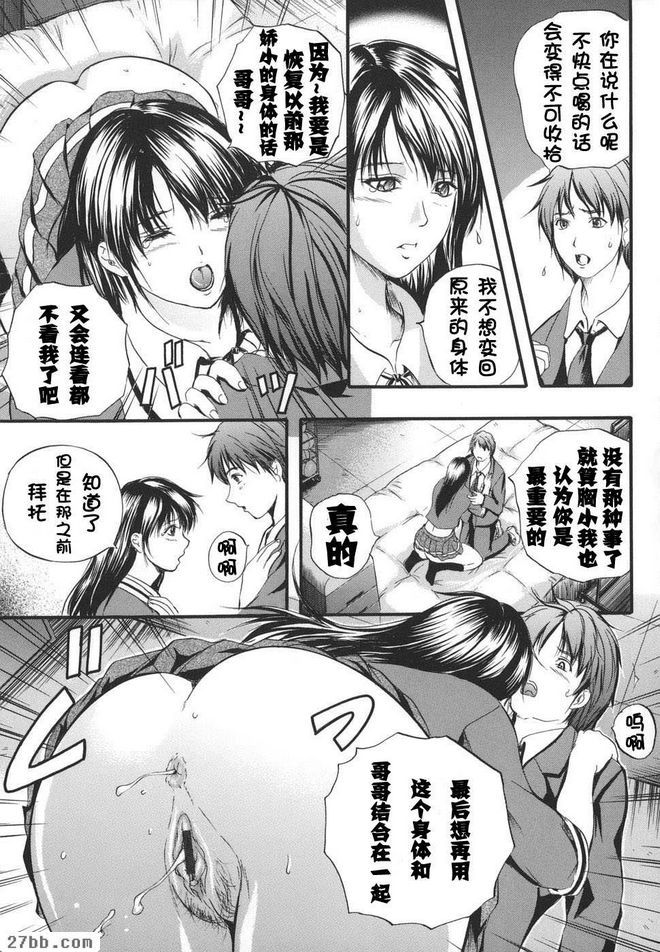 妹妹的身體5